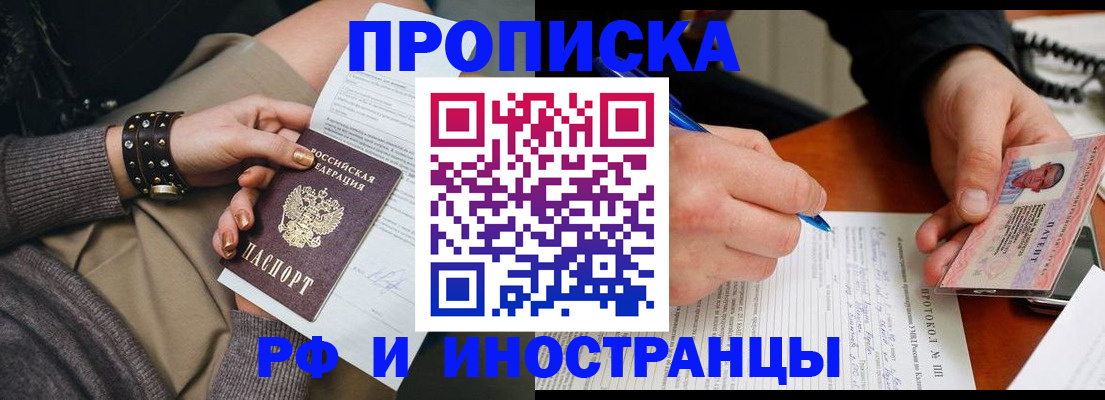 прописка гарантия в Артёмовском