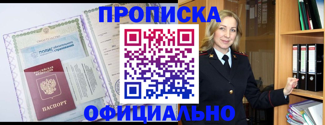 временная регистрация в Артёмовском