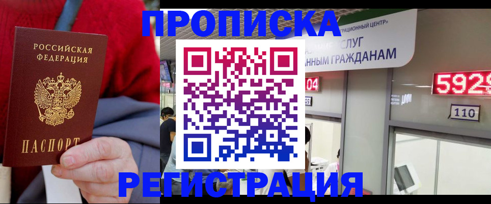прописка для военкомата в Артёмовском