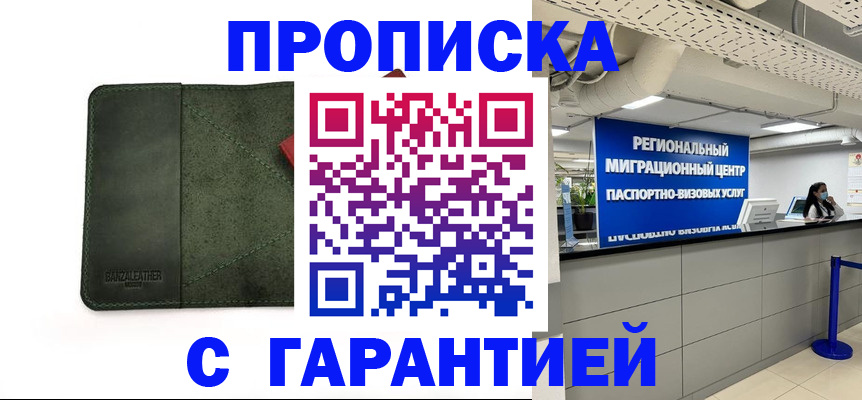 временная прописка в Артёмовском