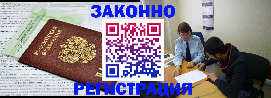 временная регистрация купить в Артёмовском